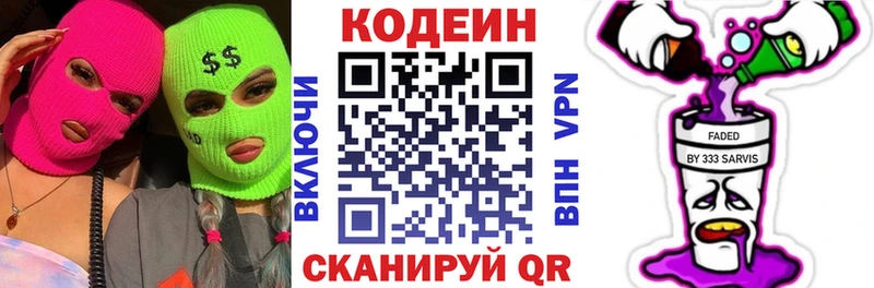 Кодеин напиток Lean (лин)  Сосенский 